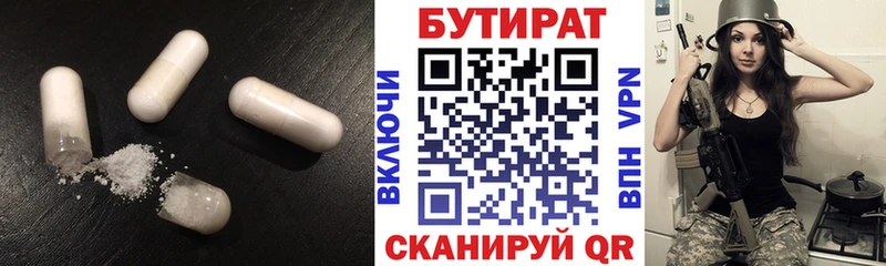 Бутират бутик  Обнинск 