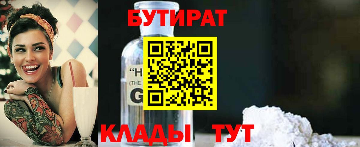 Бутират бутик Обнинск