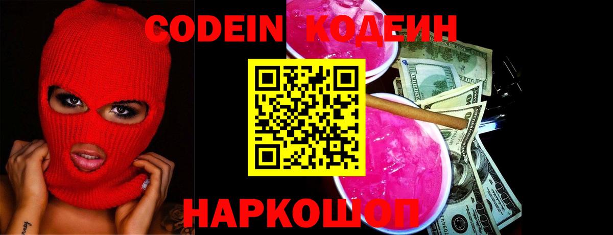 Обнинск  Codein напиток Lean (лин)  Вход с VPN 